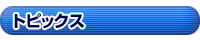 �Z��Ր��ψ���g�s�b�N�X