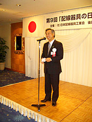 日配工・横山会長